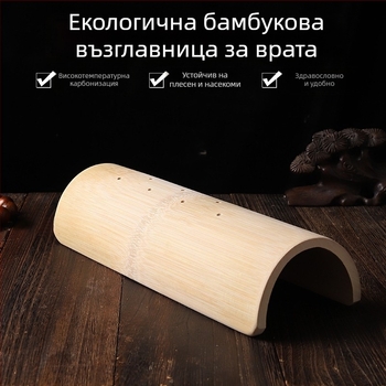 Zemonan У-образична бамбукова възглавница за шийна опора и облекчаване на напрежението в шията — ръчно изработена, премиум качество