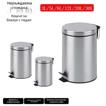 Кош за отпадъци с педал от неръждаема стомана, кръгъл, с капак, за дома, офис и баня, 12 л