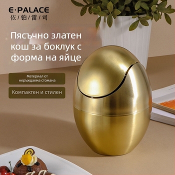 Златист настолен кош за боклук с капак, изработен от неръждаема стомана, елипсовиден, 1,5 л