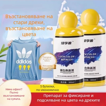 Средство за фиксиране на цвета на дрехите и усилване на яркостта, домашна употреба, избелване и грижа при пране (200–350 g)