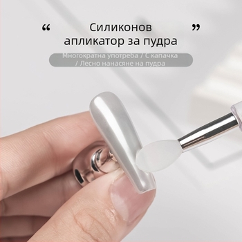 Силиконова пръчка за нокти за нанасяне на пигмент и Aurora прах — многофункционален повторно използваем инструмент