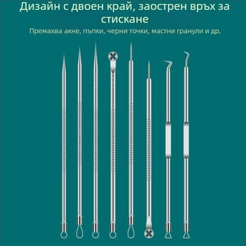 Комплект за премахване на акне и черни точки: прецизни пинсети за пъпки и инструмент за изцеждане