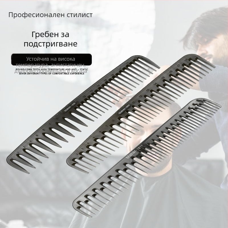 Професионален гребен за подстригване, термоустойчив, двупосочен, с дълги, къси и широки зъби