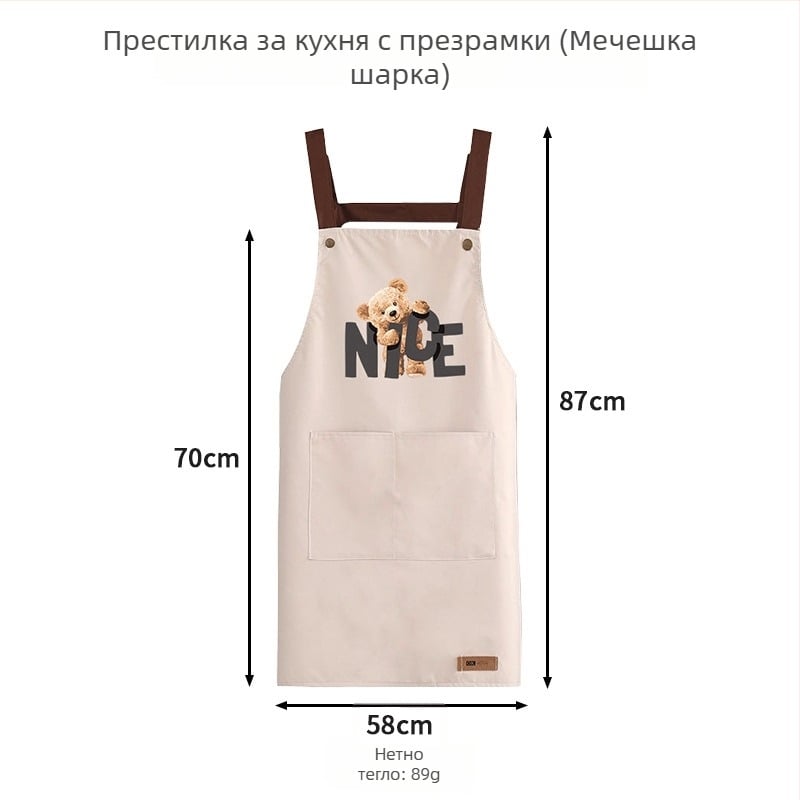 Фартук за кухня с двойна презрамка, водоустойчив и устойчив на петна, безръкав фартук с мило мече