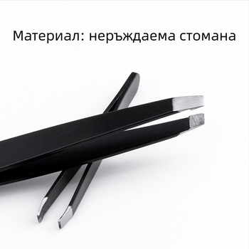 Двукомпонентен комплект от неръждаема стомана: щипка за вежди с наклонен връх и пинсети за премахване на косми, оформяне на вежди и брада