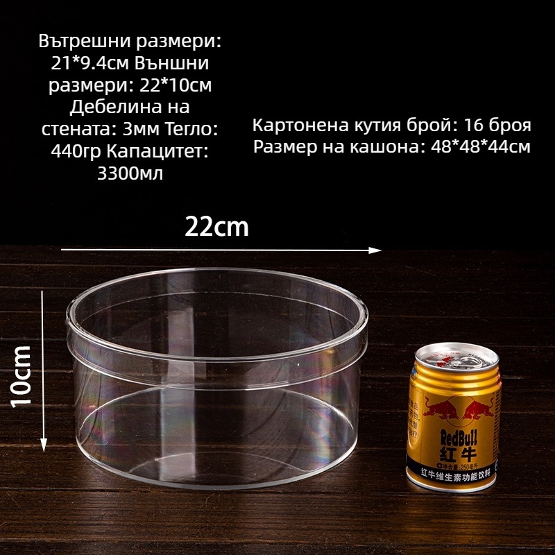 Прозрачна кръгла подаръчна кутия с капак, диаметър 22 см, височина 10 см, пластмасова кутия за подаръци