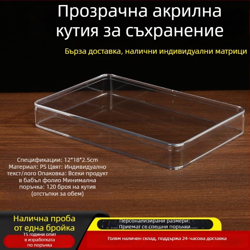 Хранително-качeствена правоъгълна пластмасова кутия за прозрачно съхранение и показване на закуски и бисквитки