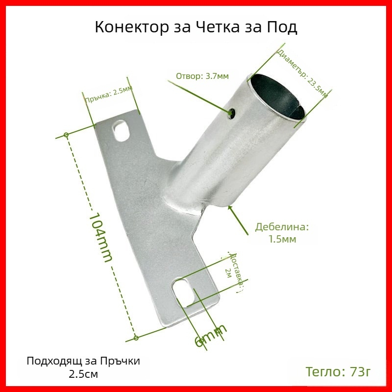 Глава за моп с метален конектор — приставка за почистване на пода