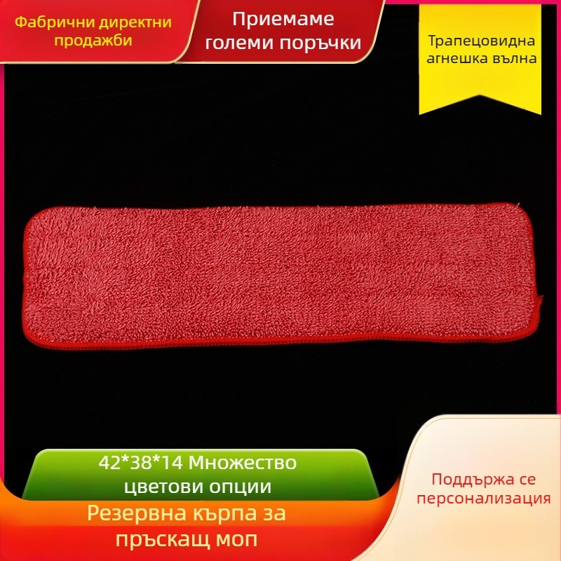 Кърпа за подмяна за плосък моп, 42×38×14 см, ръчно пране, велкро закопчаване