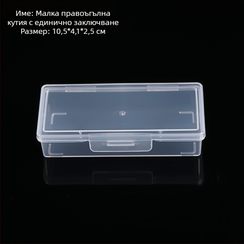 Прозрачна PP пластмасова кутия с капак, правоъгълна малка кутия за части, тясна кутия за съхранение, размери 10,5 × 4,1 × 2,5 см
