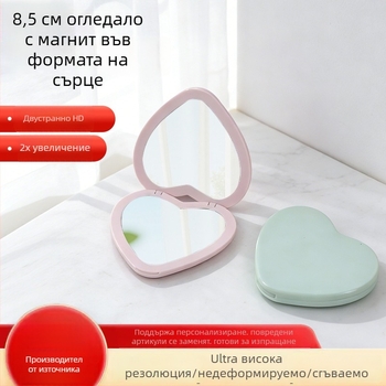 Сърцевидно преносимо сгъваемо огледало с капак, двустранно огледало за грим, компактно за пътуване