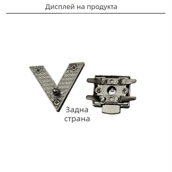 V-образна ключалка за багаж с прикрит механизъм