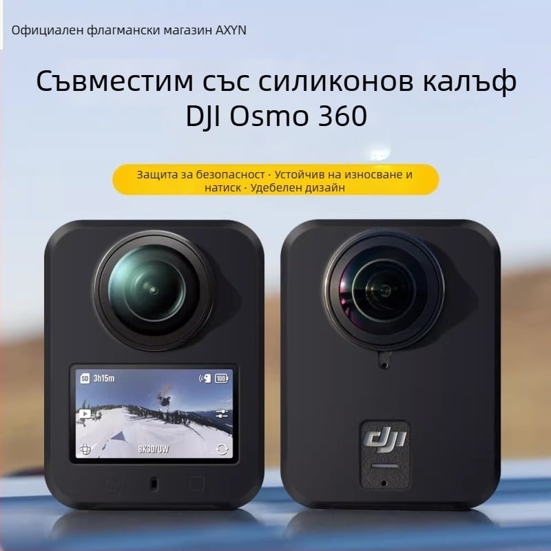Силиконов предпазен калъф за корпуса на DJI Osmo 360 панорамна екшън камера – защита против надраскване, аксесоар за защита