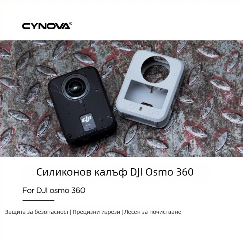 Силиконов предпазен калъф за корпуса на DJI Osmo 360 панорамна екшън камера – защита против надраскване, аксесоар за защита