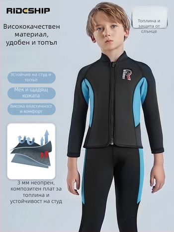 3 мм детски двучастен водолазен неопренов костюм за гмуркане — топъл, дълъг ръкав и дълги крака, защита от слънцето