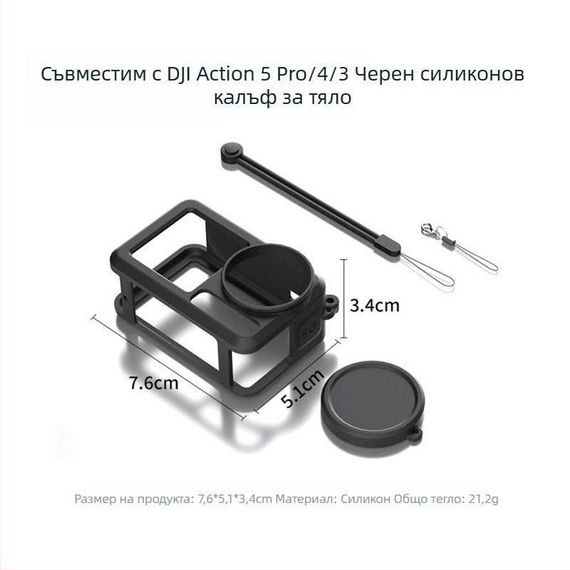DJI Action 5 Pro/4/3 силиконов предпазен калъф – защита от изпускане и загуба за спортни камери