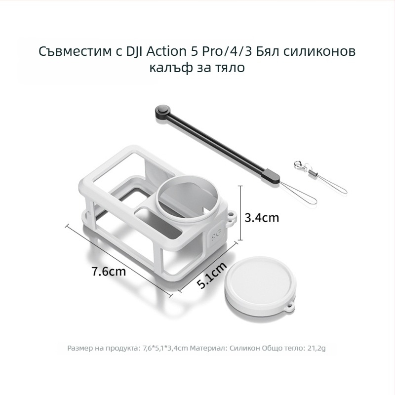 DJI Action 5 Pro/4/3 силиконов предпазен калъф – защита от изпускане и загуба за спортни камери
