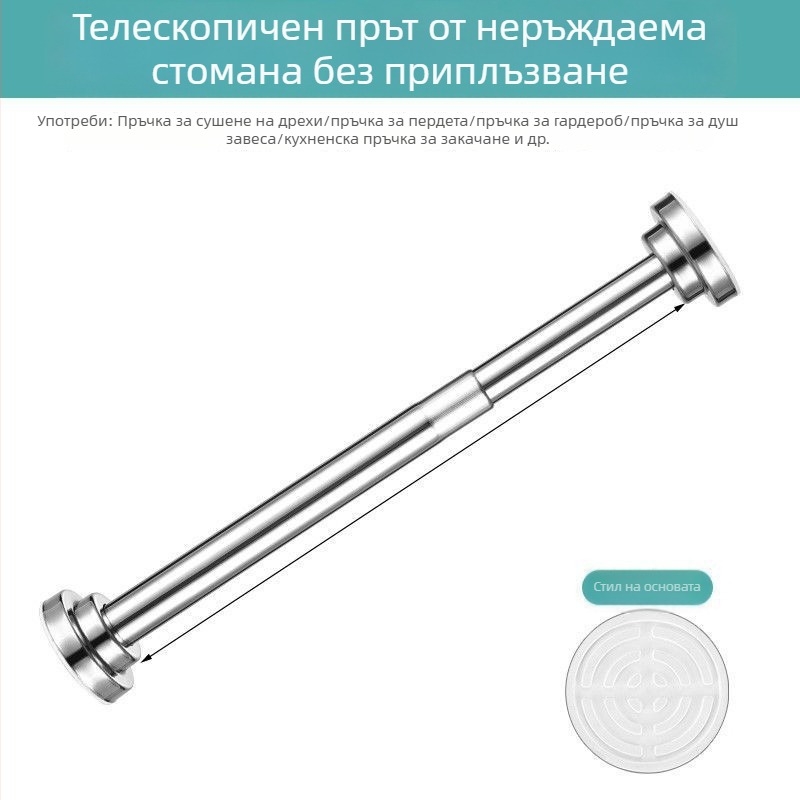 Без пробив 304 неръждаема стомана телескопична пръчка за сушене на дрехи, многофункционален карниз за завеси и душ завеса, балконна пръчка