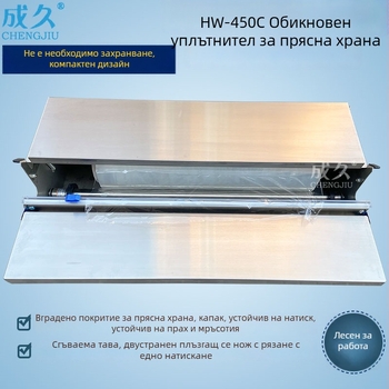 HW450 Машина за хранително фолио за опаковане, запечатване и рязане
