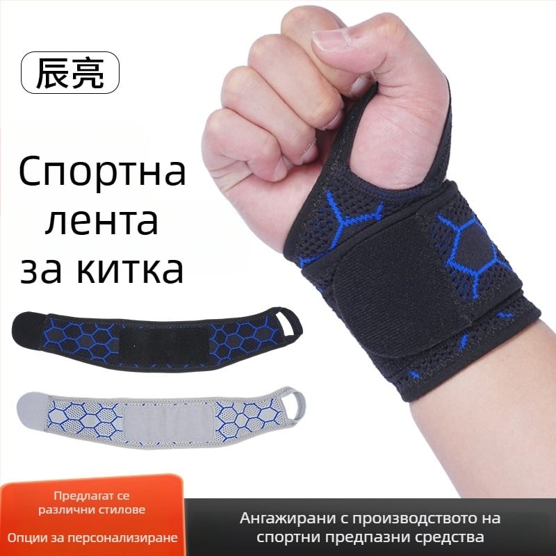 Спортна защита за китката за предотвратяване на навяхвания и защита на ставите, за тенис и бадминтон