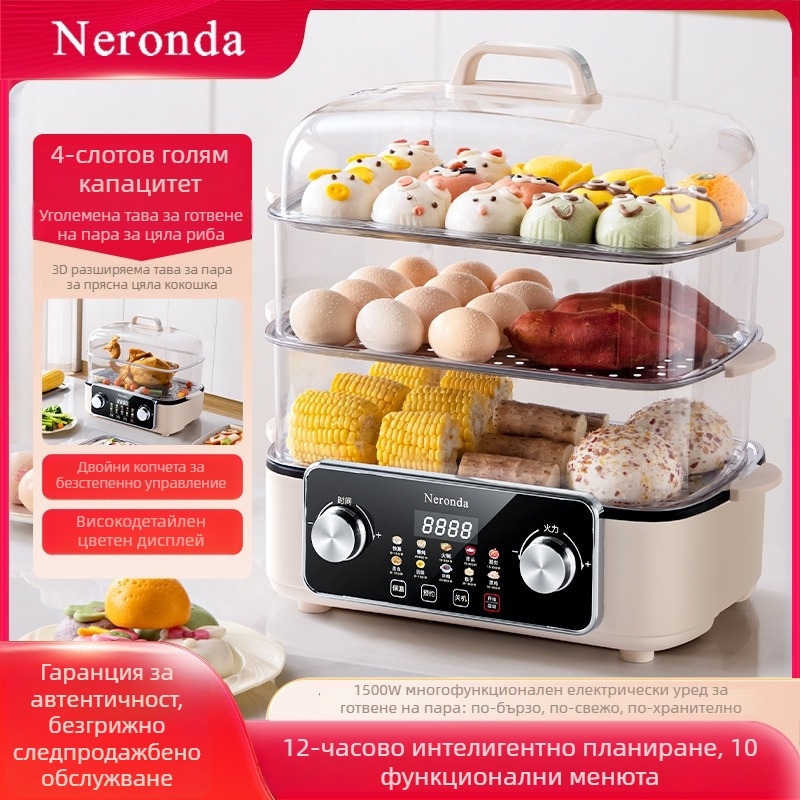 Neronda електрическа пароварка – голям капацитет, многоетажна, с рибена тава, многофункционална, предварително програмиране, поддържа топлината и автоматично изключване