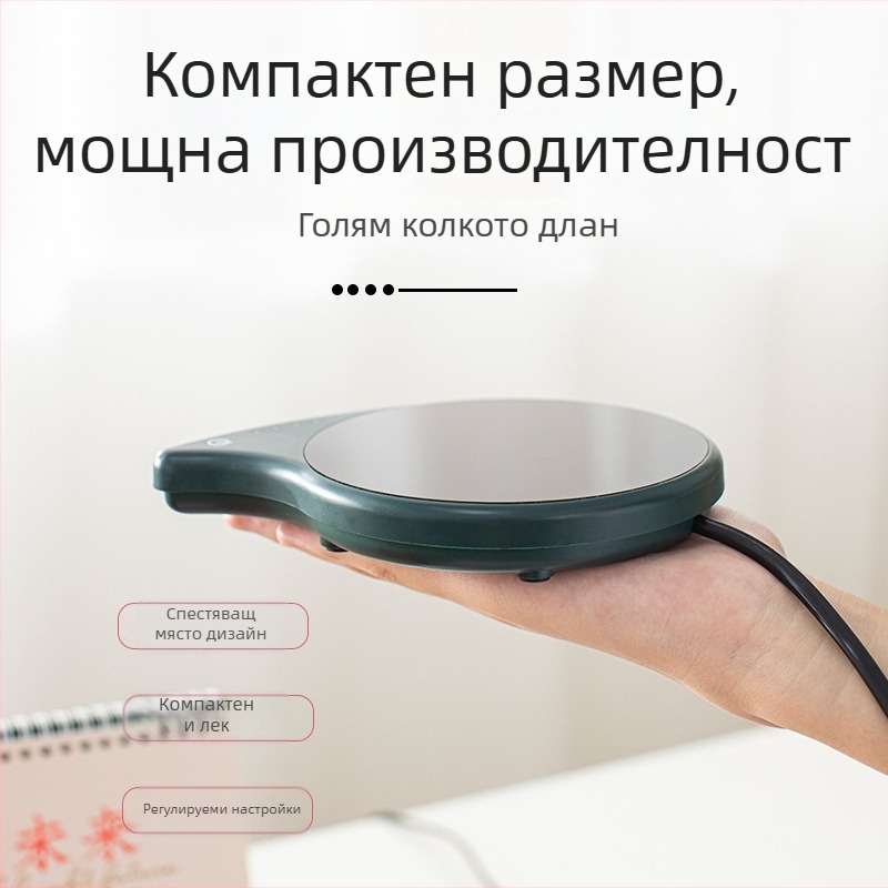 Подгряваща подложка за чаша с автоматично поддържане на температурата, загрява млякото, 40–80°C