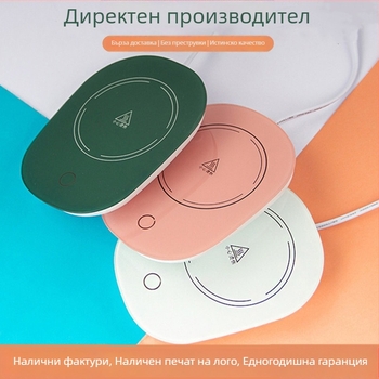 Подгряваща подложка за чаша с постоянна температура 50–55°C