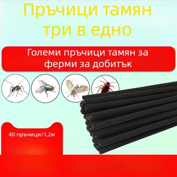 Дуално убийство на комари и мухи — инсенс пръчки за ферми, прасета и ветеринарна употреба, 40 бр. за оранжерии