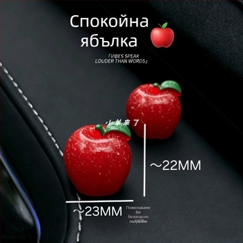 Нов автомобилен декоративен аксесоар във форма на ябълка от смола – симпатична украса за централна конзола