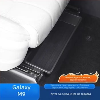 Galaxy M9 Вътрешна кутия за съхранение на седалката – автомобилни аксесоари, декоративни части