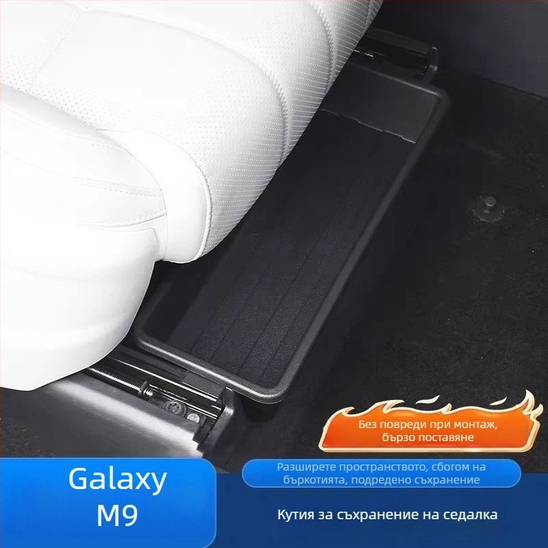 Galaxy M9 Вътрешна кутия за съхранение на седалката – автомобилни аксесоари, декоративни части