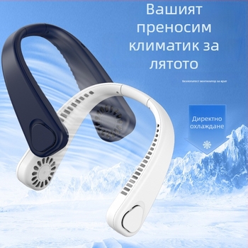Вентилатор за врата с USB зареждане, преносим за спорт на открито, лек и тих, регулируема турбина