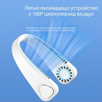 Вентилатор за врата с USB зареждане, преносим за спорт на открито, лек и тих, регулируема турбина