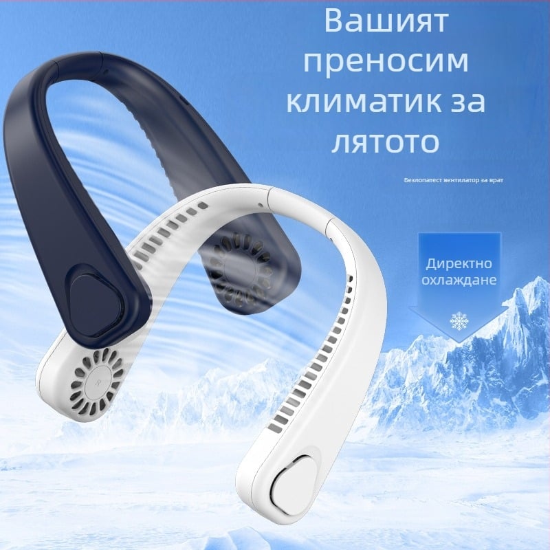 Вентилатор за врата с USB зареждане, преносим за спорт на открито, лек и тих, регулируема турбина
