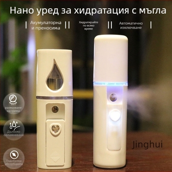 Нано устройство за хидратиране с мъгла за жени, преносим ръчен овлажнител за лице и спрей със студено изпаряване
