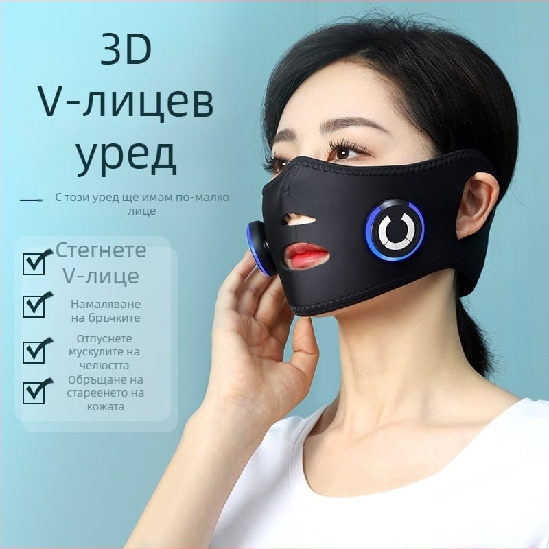 Безжично устройство за стягане на лицето и оформяне на V-образен контур, стягане и изглаждане на назолабиални бръчки и двойна брадичка