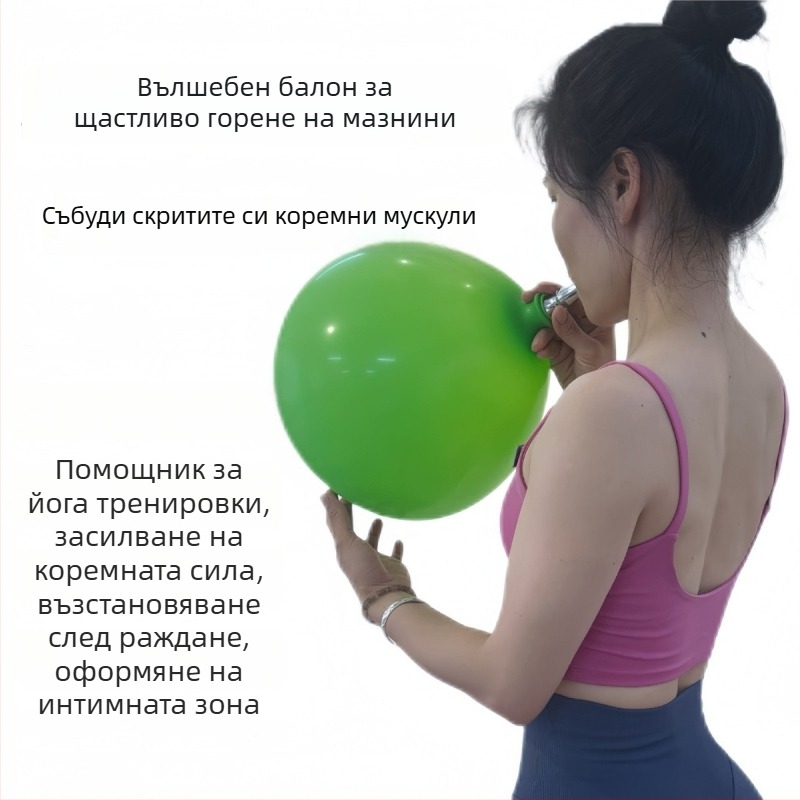 Магически балон за йога за горене на мазнини и коремно дишане — фитнес аксесоар