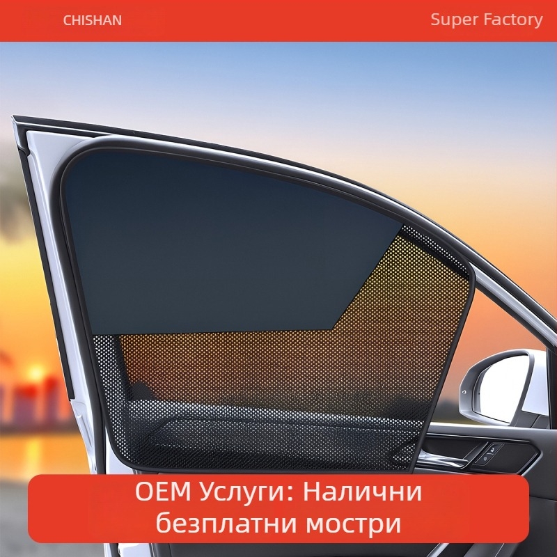 OEM персонализирана магнитна слънцезащитна завеса за автомобил за странични прозорци, защита от слънце и топлоизолация