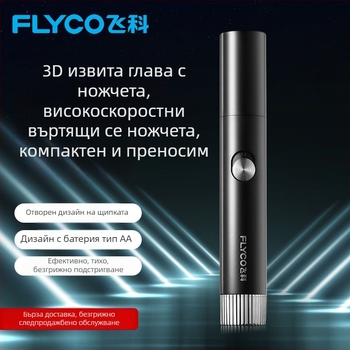 Feike електрически тример за носни косми, захранван от суха батерия, модел FS5605, оригинален продукт