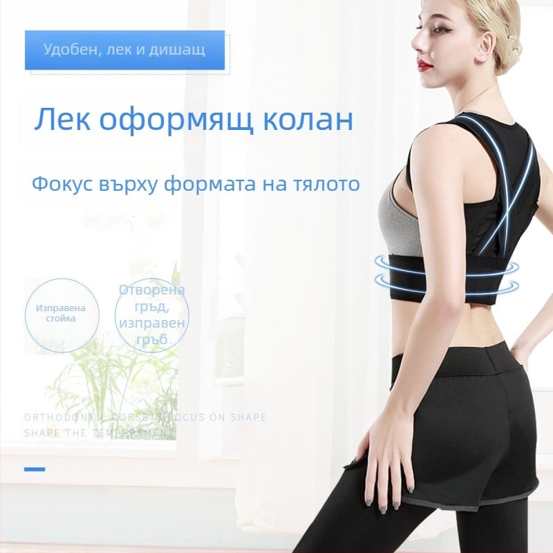 Коректор на стойката за възрастни, студенти и тийнейджъри – незабележим, дишащ и лек пояс за гръб