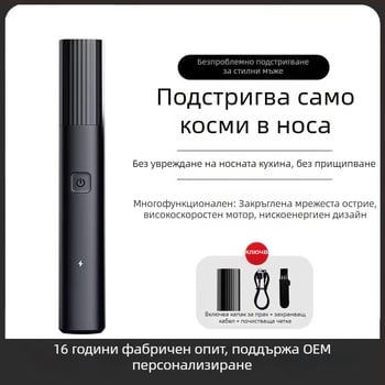 Електрически тример за носни косми, презареждаем, автоматичен, унисекс