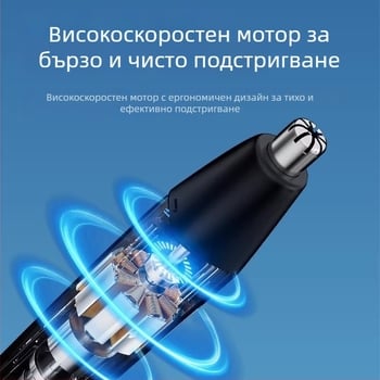 Електрически тример за носни косми, презареждаем, автоматичен, унисекс