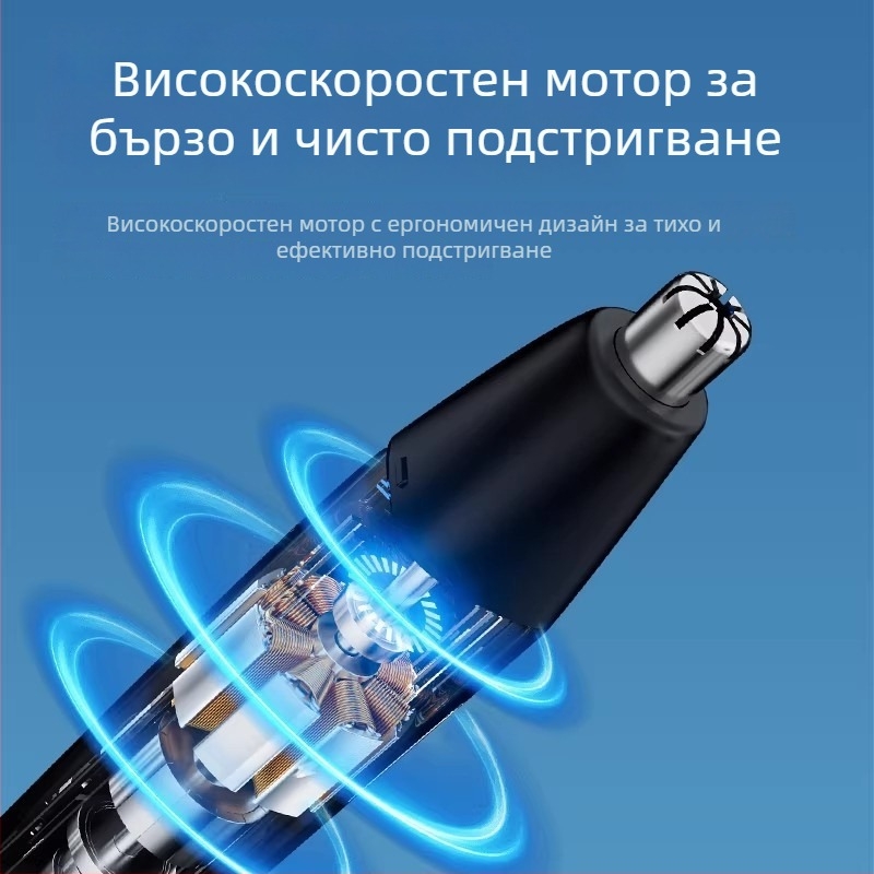 Електрически тример за носни косми, презареждаем, автоматичен, унисекс
