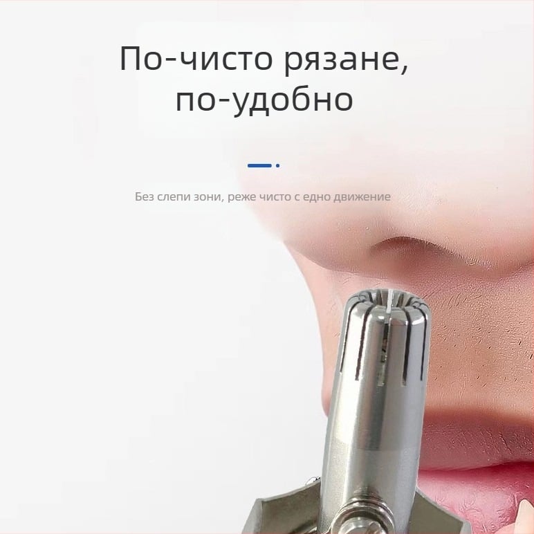 Мъжки ръчен тример за носни косми, неръждаема стомана, без батерия, напълно измиваем