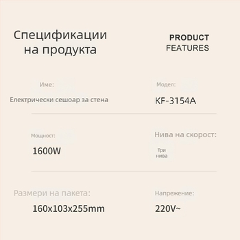 Koji KF-3154A 1600W стенен сешоар за баня, с регулируема температура и защита от прегряване