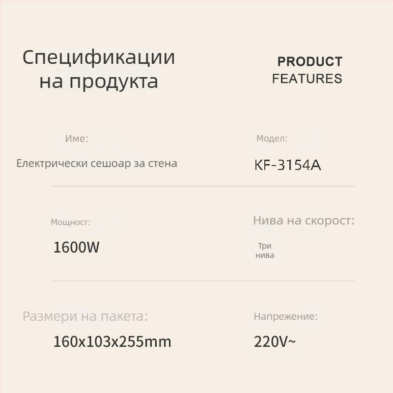 Koji KF-3154A 1600W стенен сешоар за баня, с регулируема температура и защита от прегряване