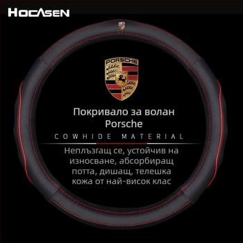 Калъф за волан от естествена кравја кожа за Porsche Cayenne, Macan, 911, Panamera и Boxster 718