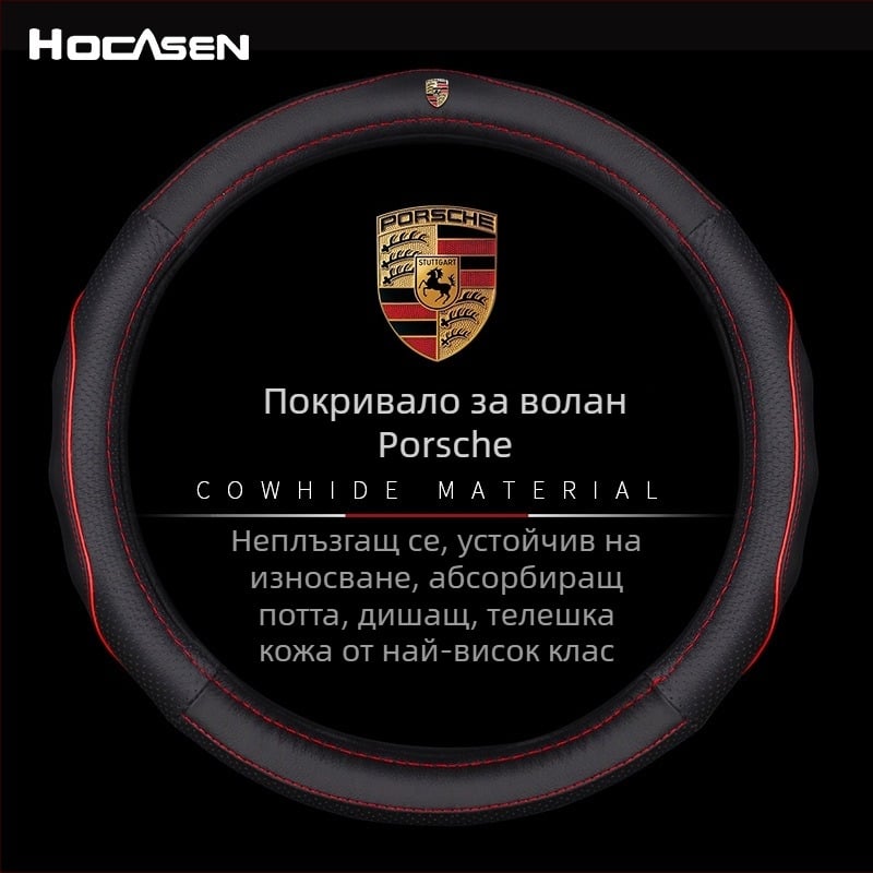 Калъф за волан от естествена кравја кожа за Porsche Cayenne, Macan, 911, Panamera и Boxster 718