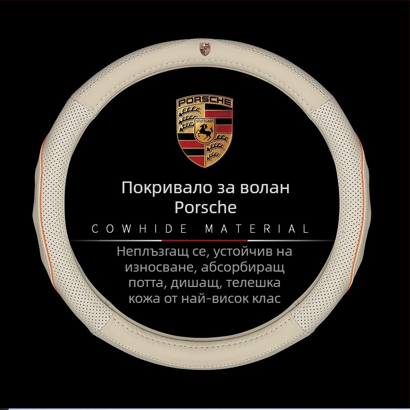 Калъф за волан от естествена кравја кожа за Porsche Cayenne, Macan, 911, Panamera и Boxster 718