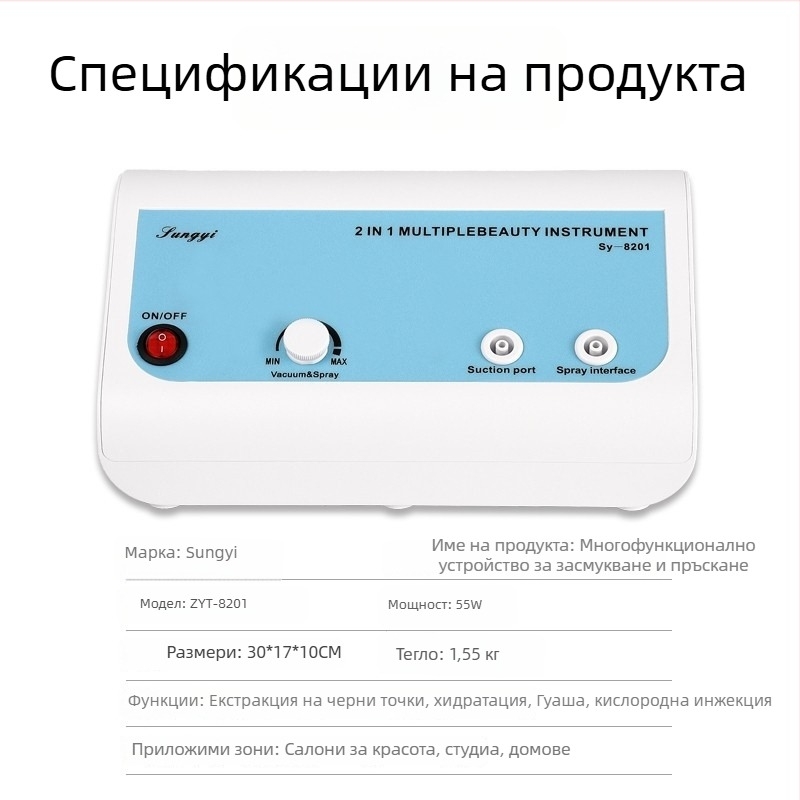 Четири в едно козметично устройство: всмукване на черни точки, почистване на порите, хидратиращ спрей, масаж със шпатула за лице и кислородно инжектиране за дълбоко почистване на кожата